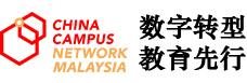 China Campus Network